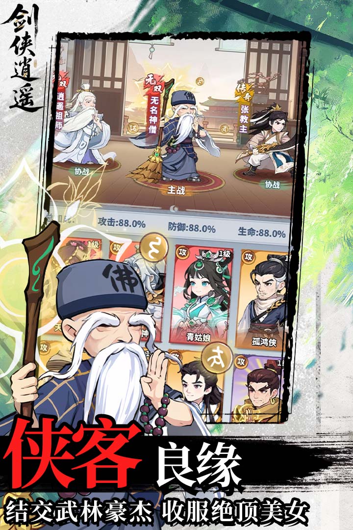 劍俠逍遙截圖預覽