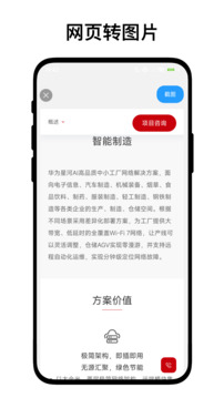 定时截屏助手截图