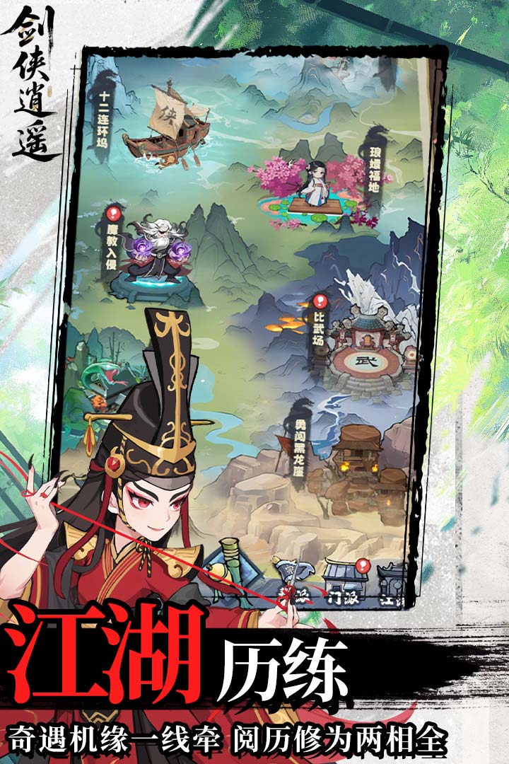 劍俠逍遙截圖預覽