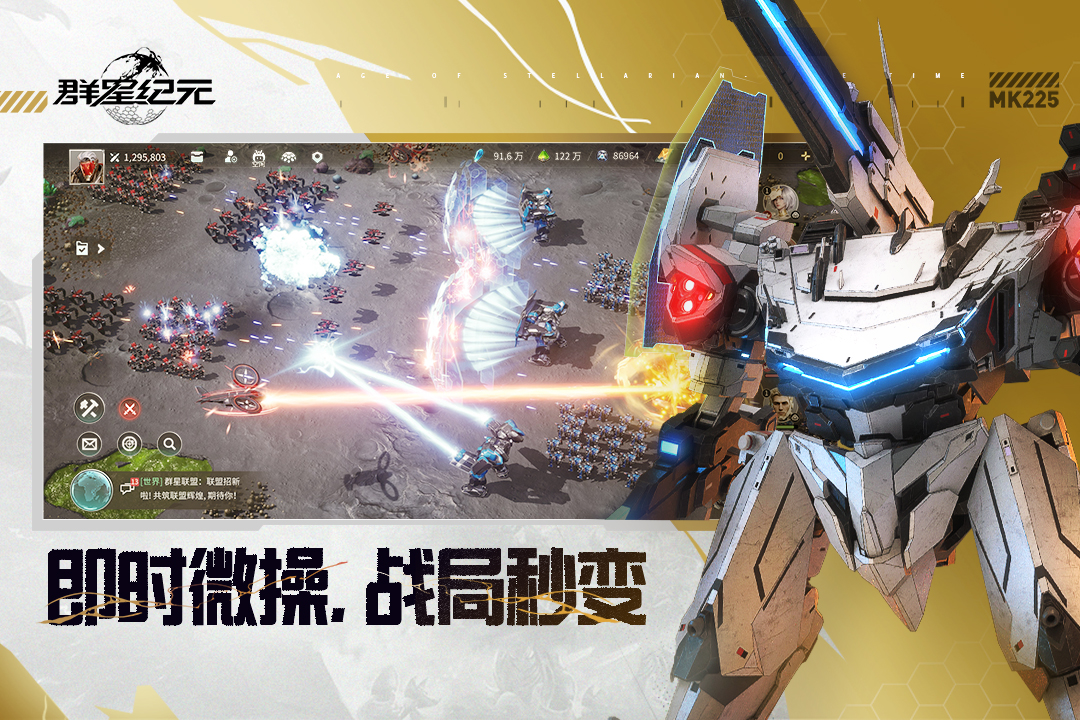 群星紀(jì)元截圖預(yù)覽