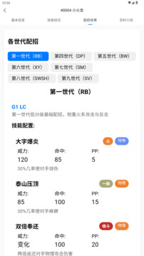 掌上图鉴百科资料
