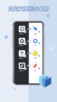 嗨玩應(yīng)用分身助手截圖