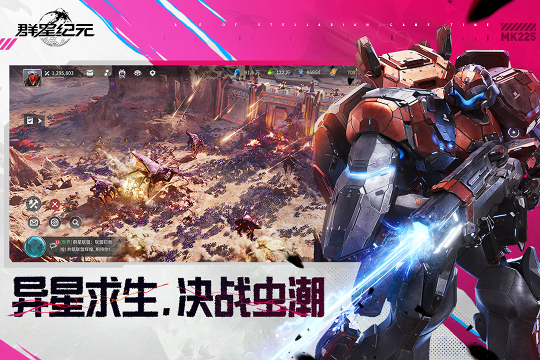 群星紀(jì)元截圖預(yù)覽