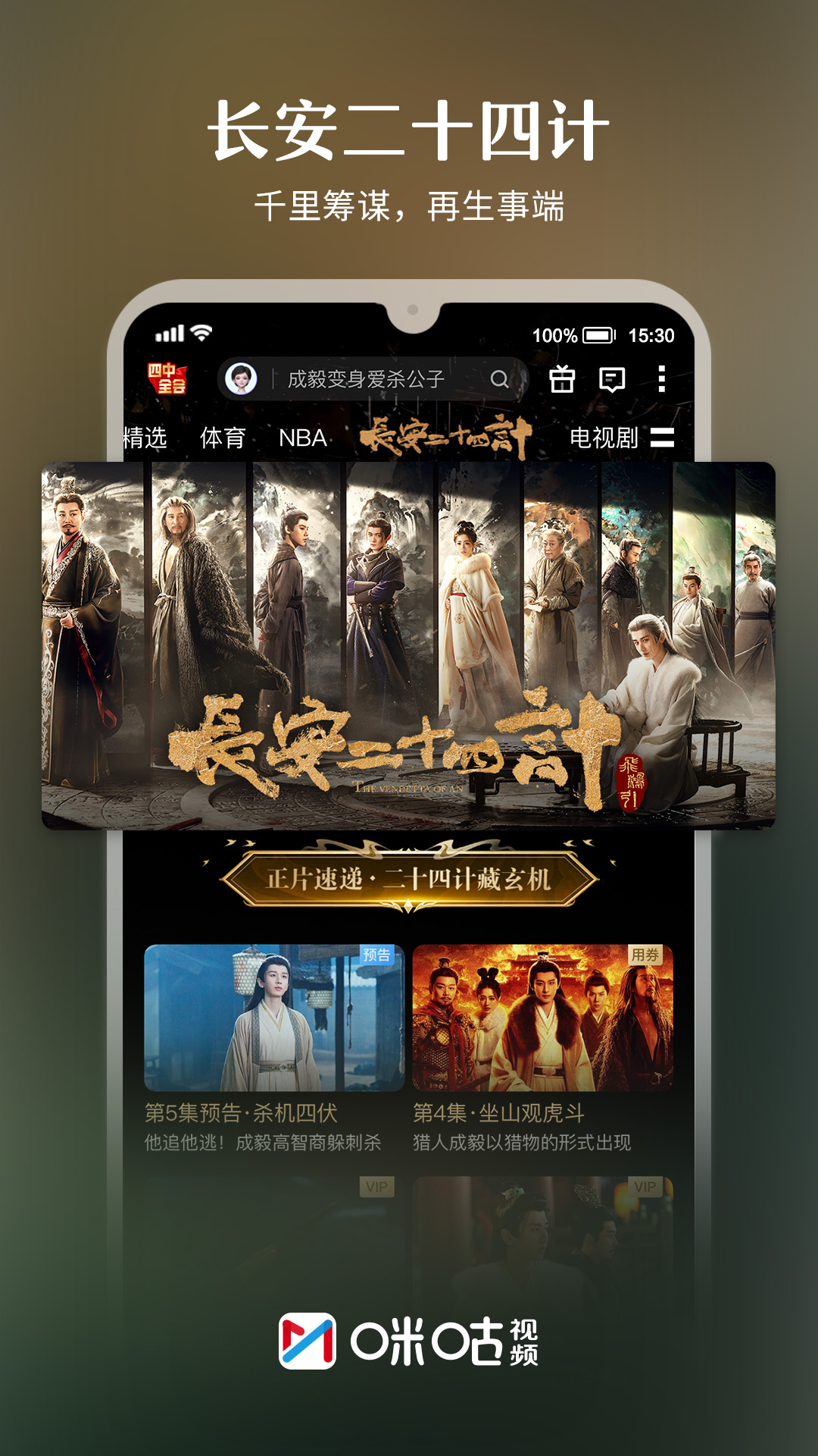 咪咕視頻截圖預(yù)覽