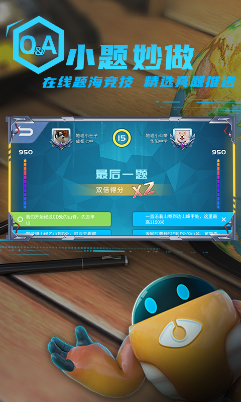 妙懂地理截圖預覽