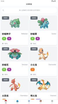 掌上图鉴主界面