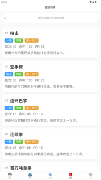 掌上图鉴进化链