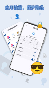 嗨玩應(yīng)用分身助手截圖