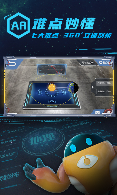 妙懂地理截圖預覽