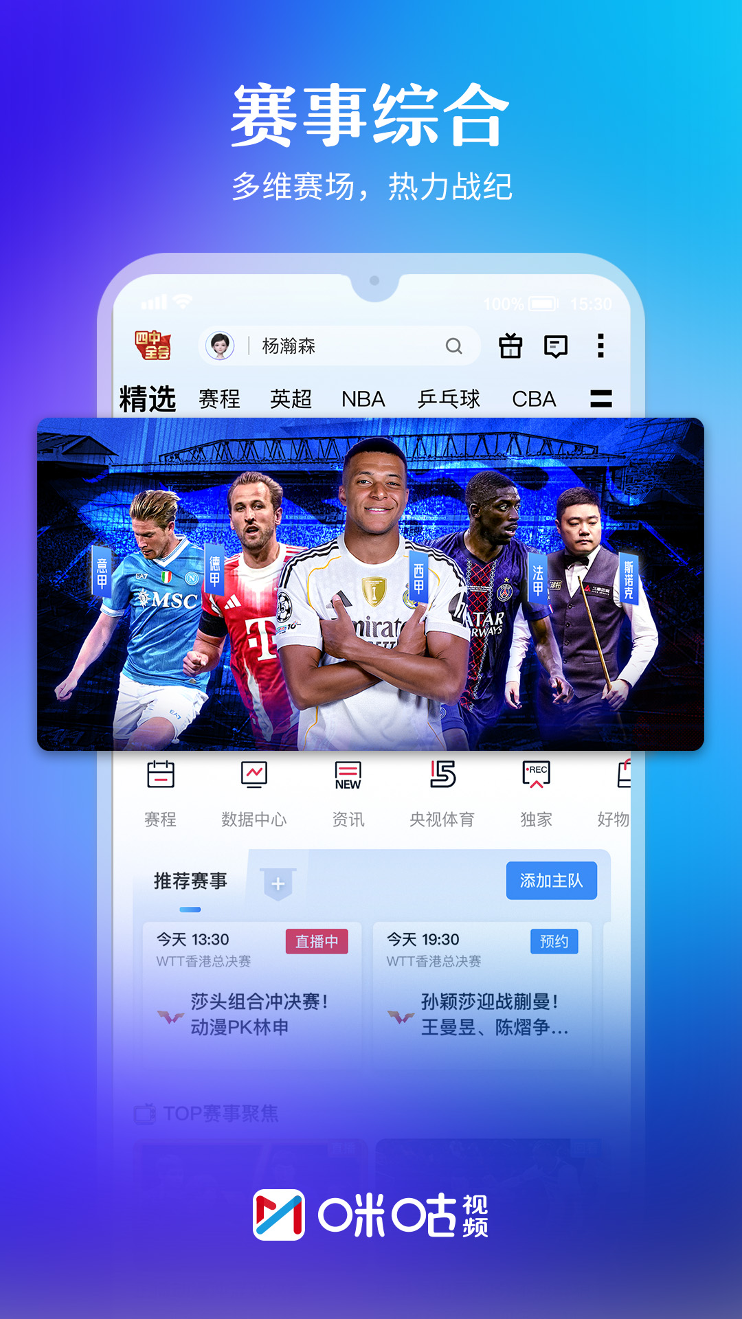 咪咕視頻截圖預(yù)覽