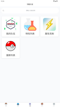 掌上图鉴属性查询