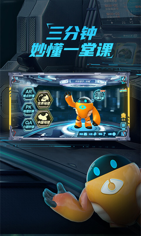 妙懂地理截圖預覽