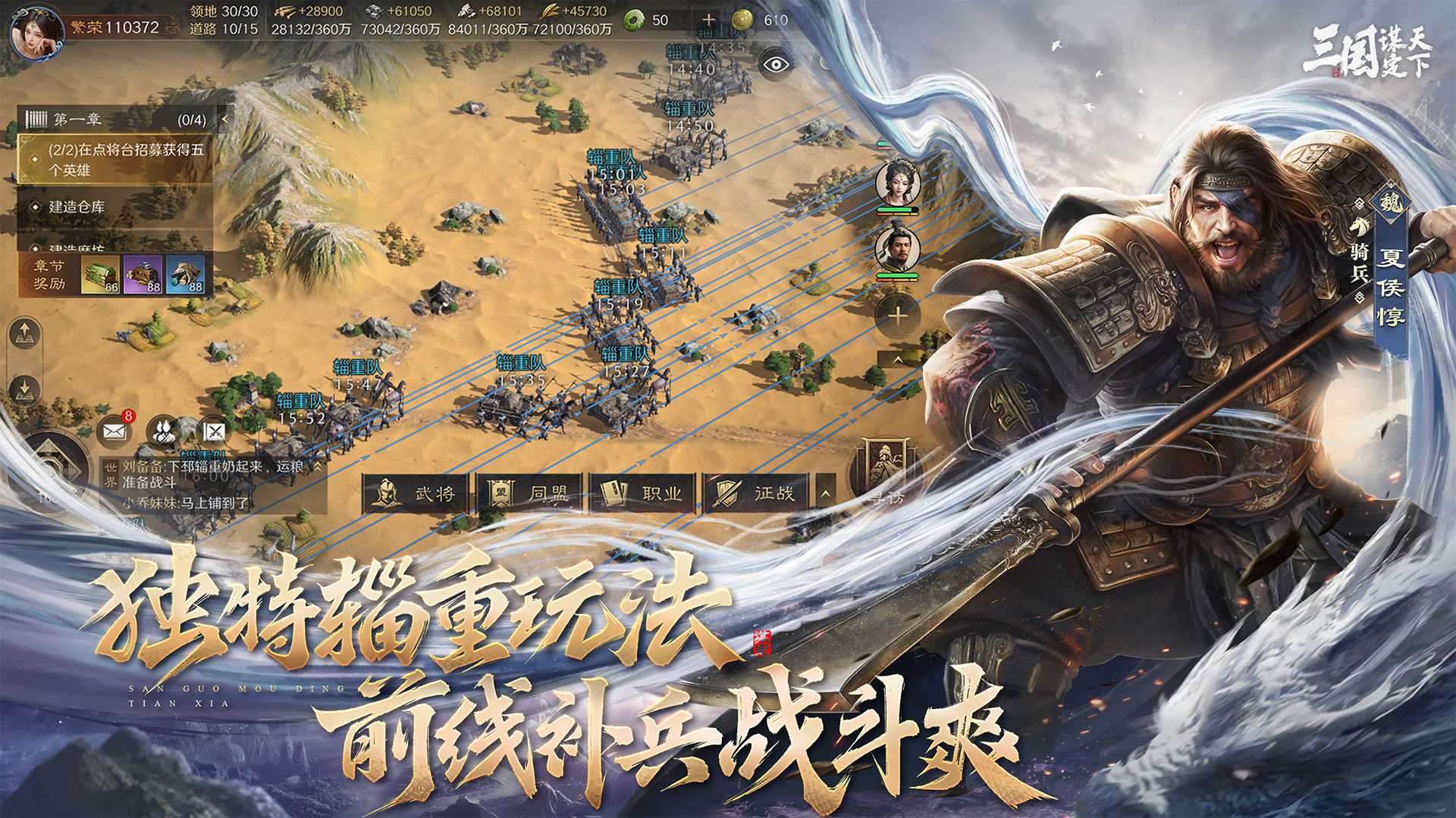 三国	：谋定天下