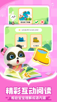 寶寶巴士閱讀截圖