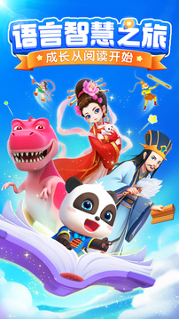 寶寶巴士閱讀截圖