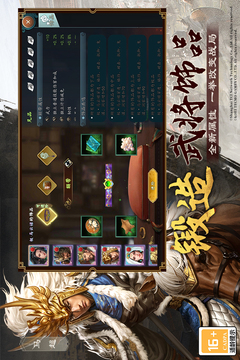 三國(guó)志2017截圖