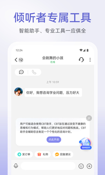 松果傾訴傾聽者截圖