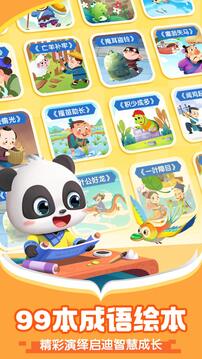 寶寶巴士閱讀截圖