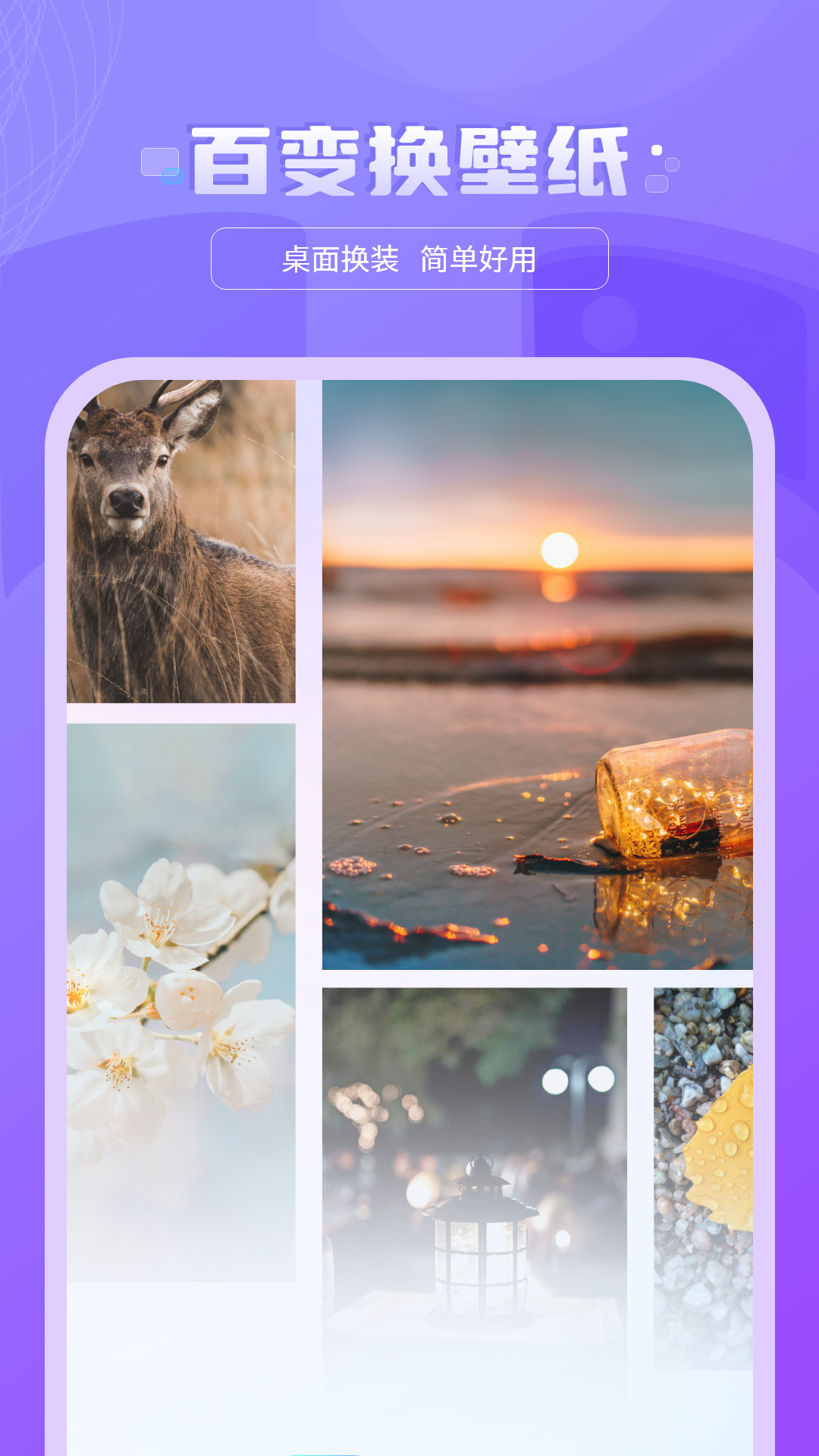 換壁紙截圖預(yù)覽