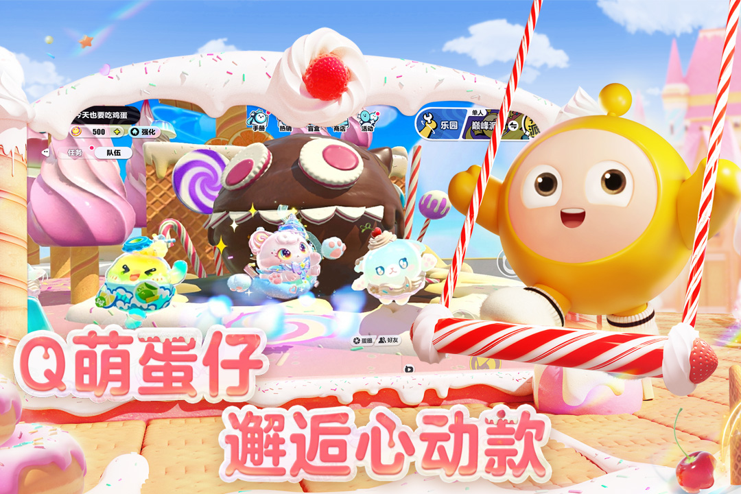 蛋仔派對截圖預(yù)覽