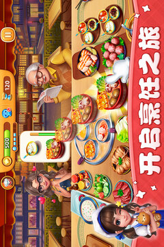 小鎮(zhèn)大廚截圖