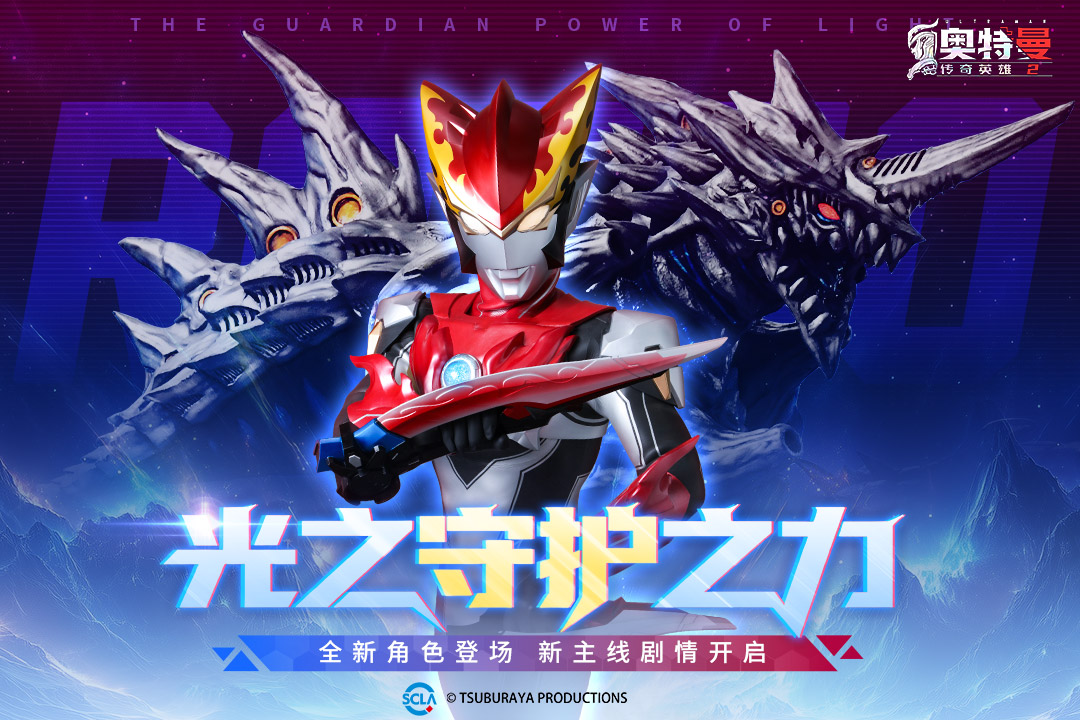 奧特曼傳奇英雄2截圖預覽