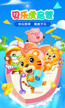 貝樂虎啟蒙截圖