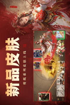 三國(guó)殺OL互通版截圖