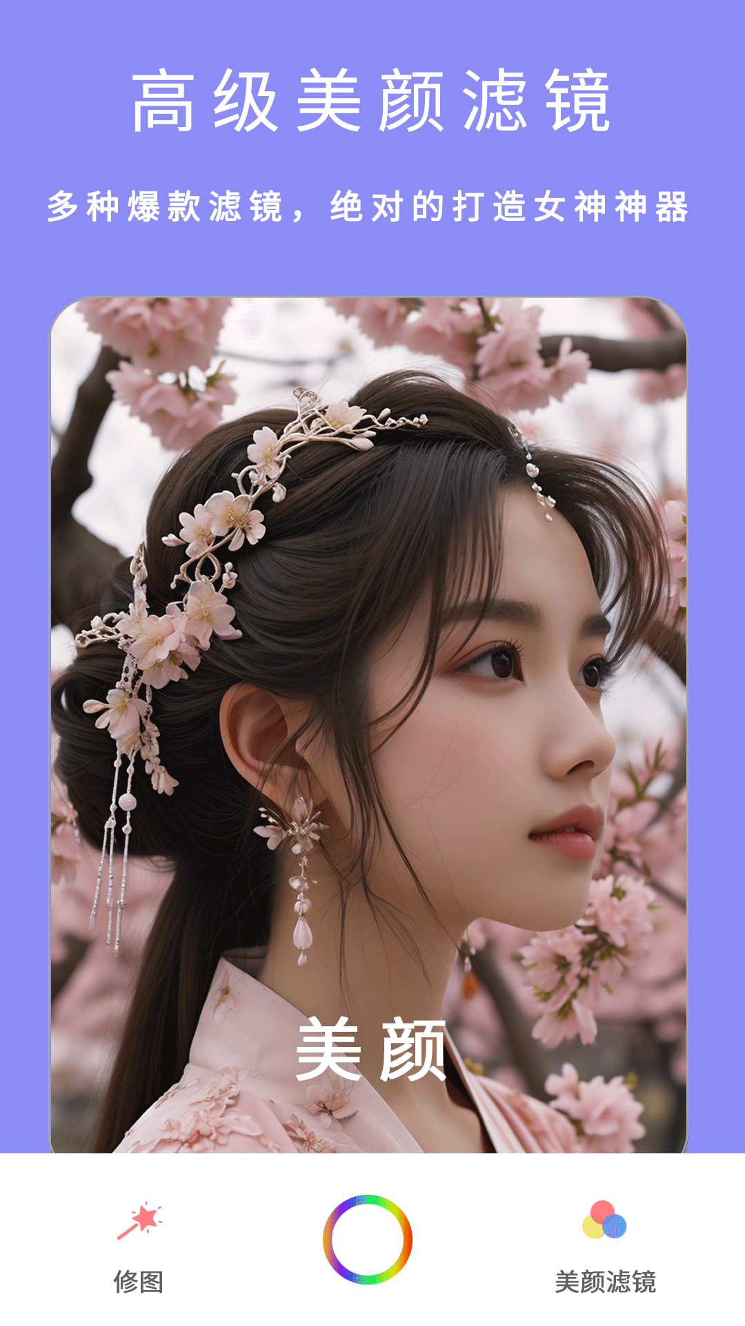 美顏截圖預(yù)覽