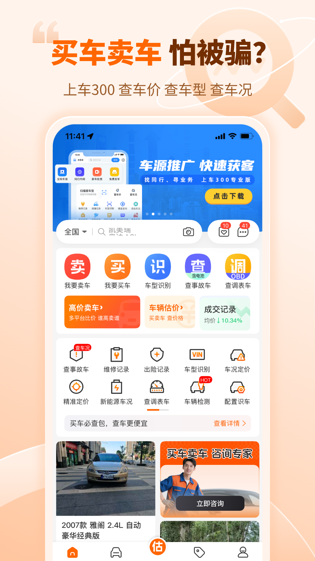 車300二手車截圖預(yù)覽