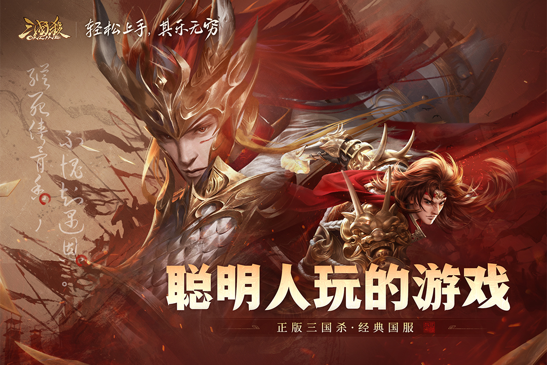 三國(guó)殺OL互通版截圖預(yù)覽