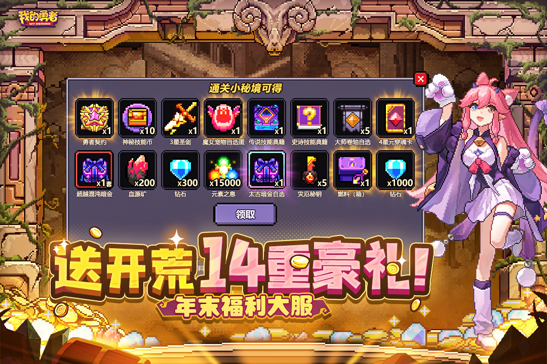 我的勇者截圖預(yù)覽