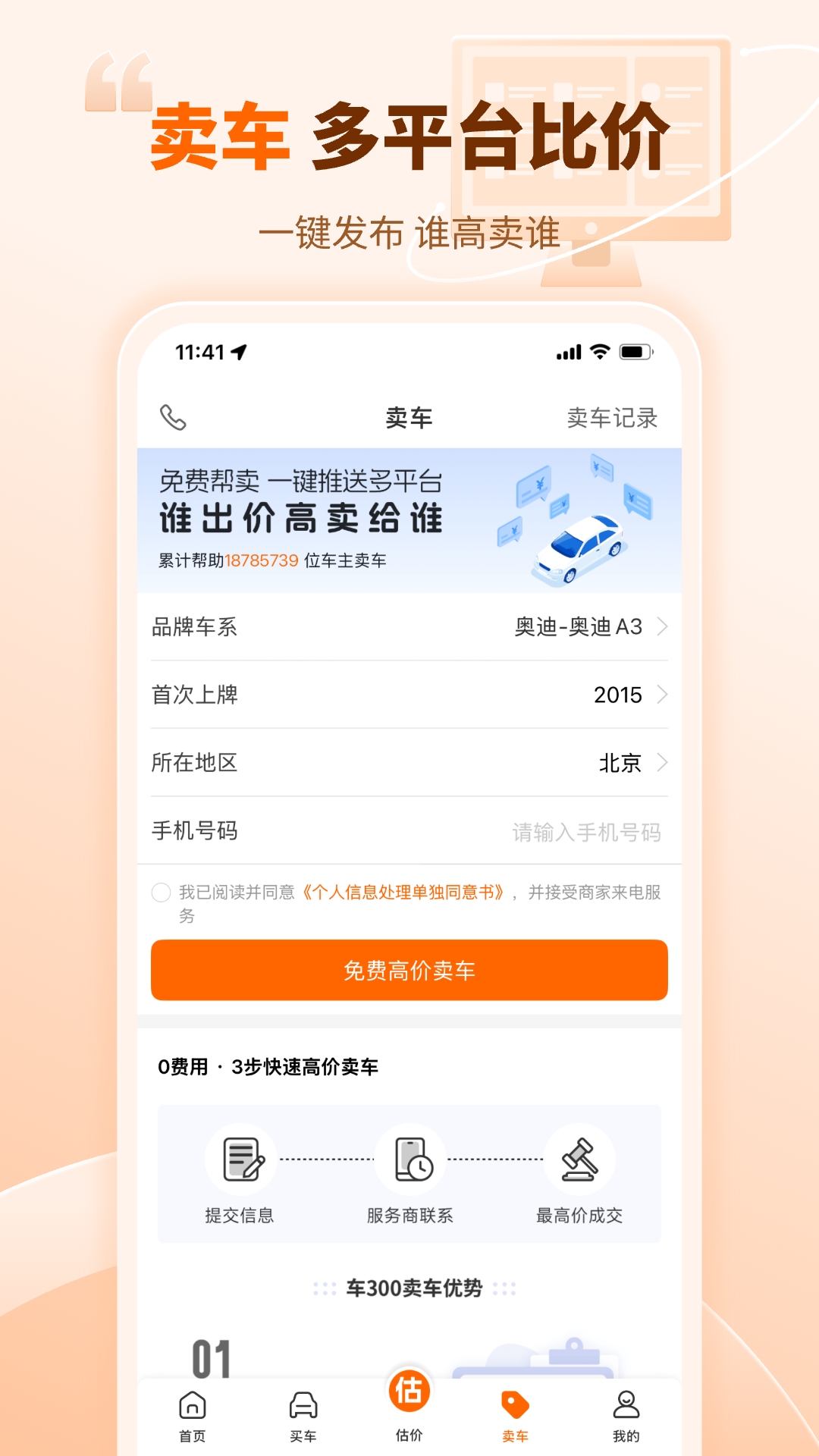 車300二手車截圖預(yù)覽