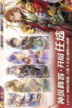 三國志幻想大陸截圖