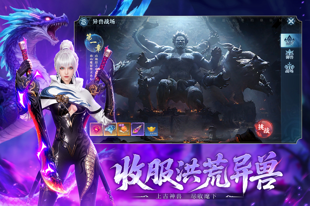 御獸遮天截圖預(yù)覽