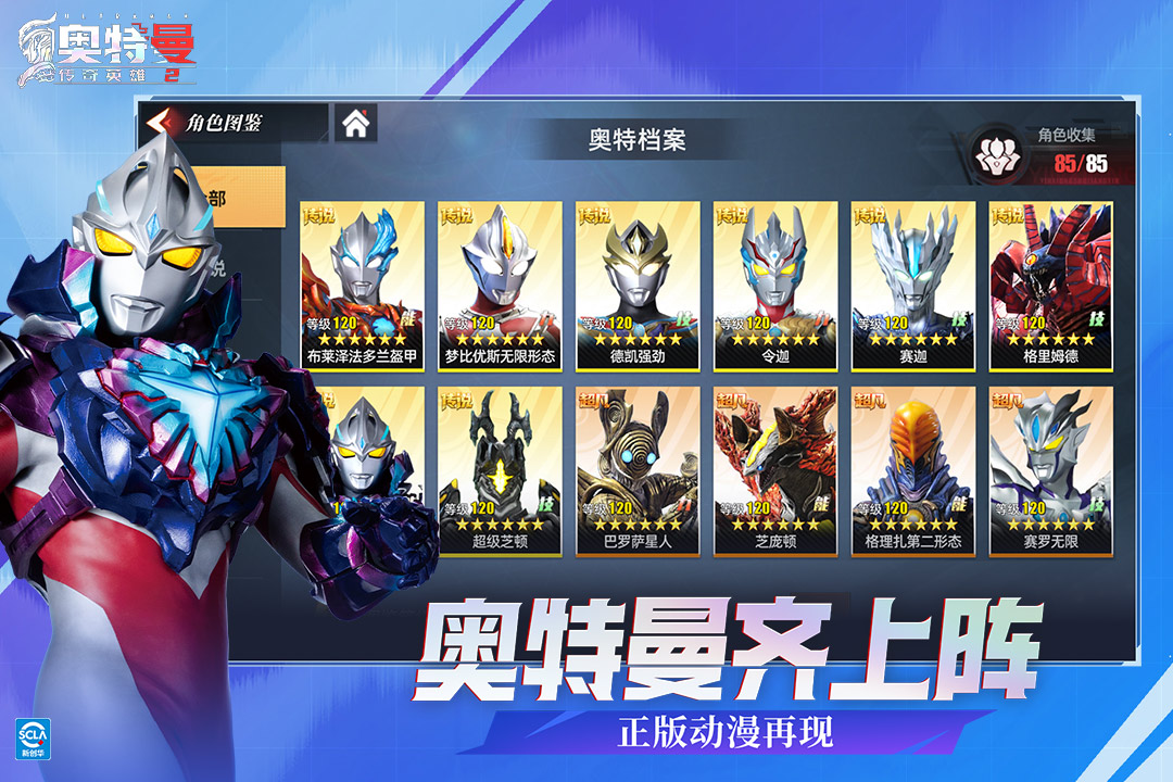 奧特曼傳奇英雄2截圖預覽