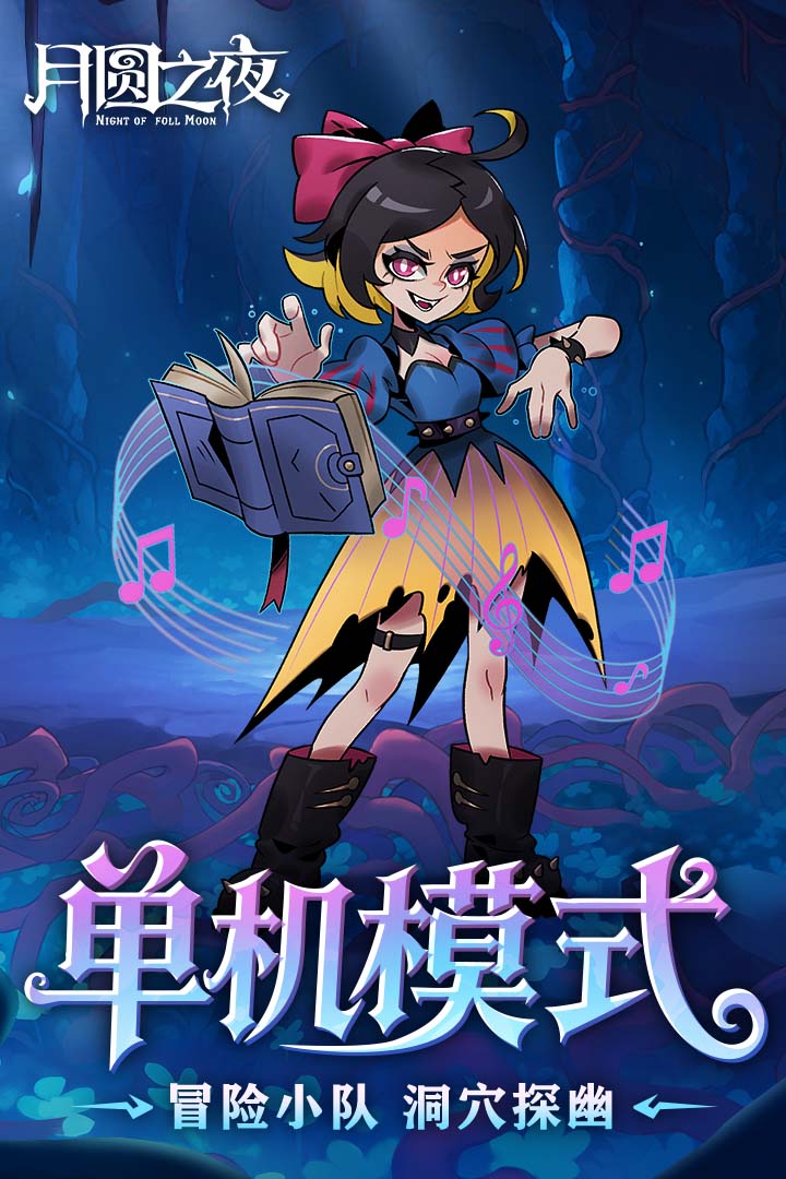 月圓之夜截圖預(yù)覽