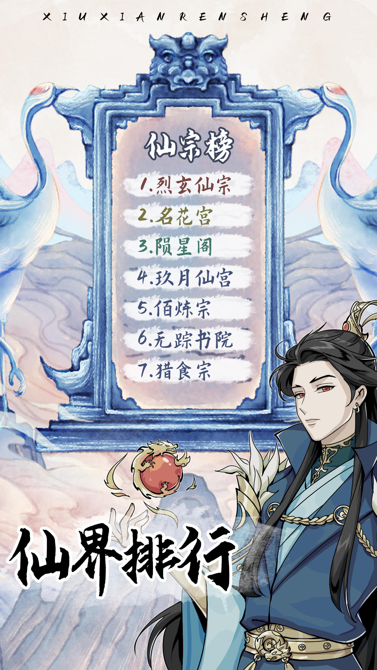 修仙人生截圖預(yù)覽