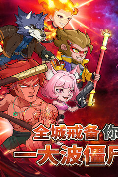 豆豆打僵尸截圖