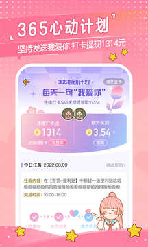 心動(dòng)日常截圖