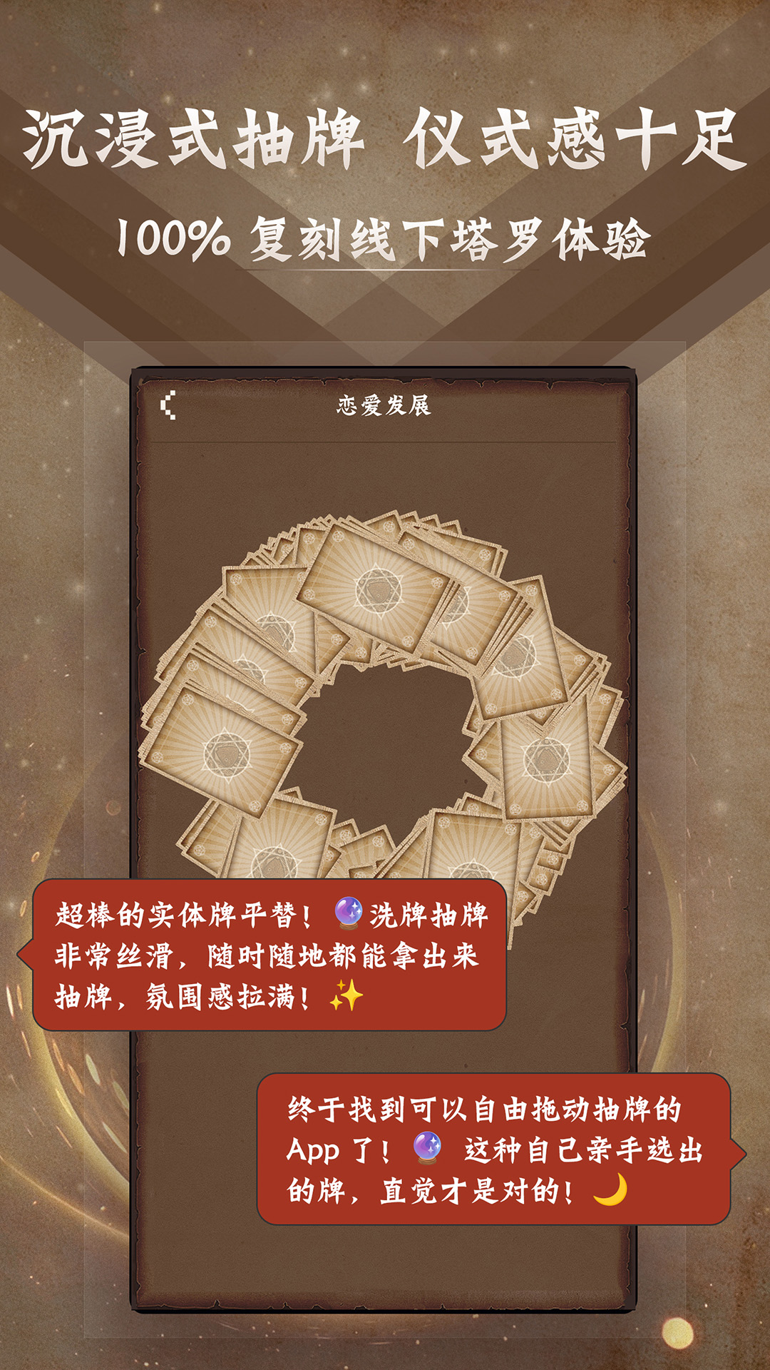 塔羅牌截圖預覽