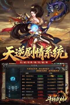 斗轉(zhuǎn)武林截圖