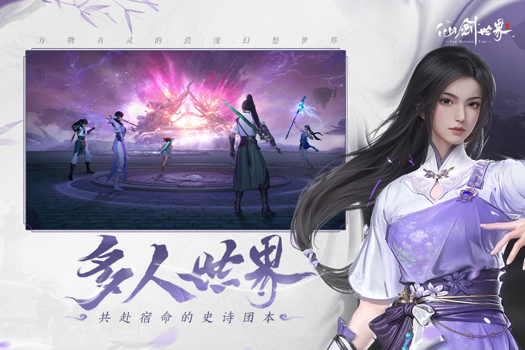 仙劍世界截圖預(yù)覽