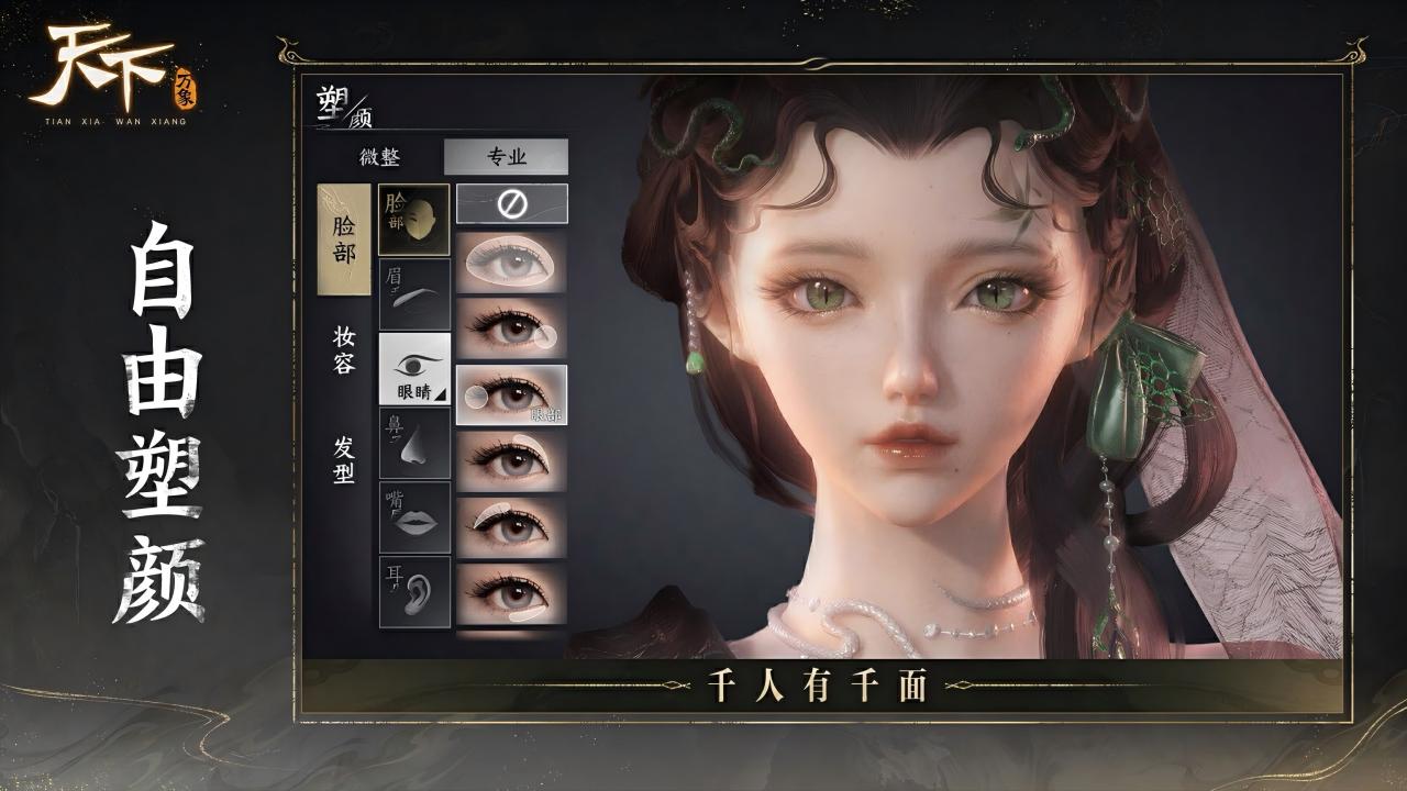 天下：萬象截圖預覽