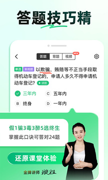 駕校一點通截圖