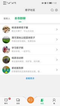 搭子社區(qū)截圖
