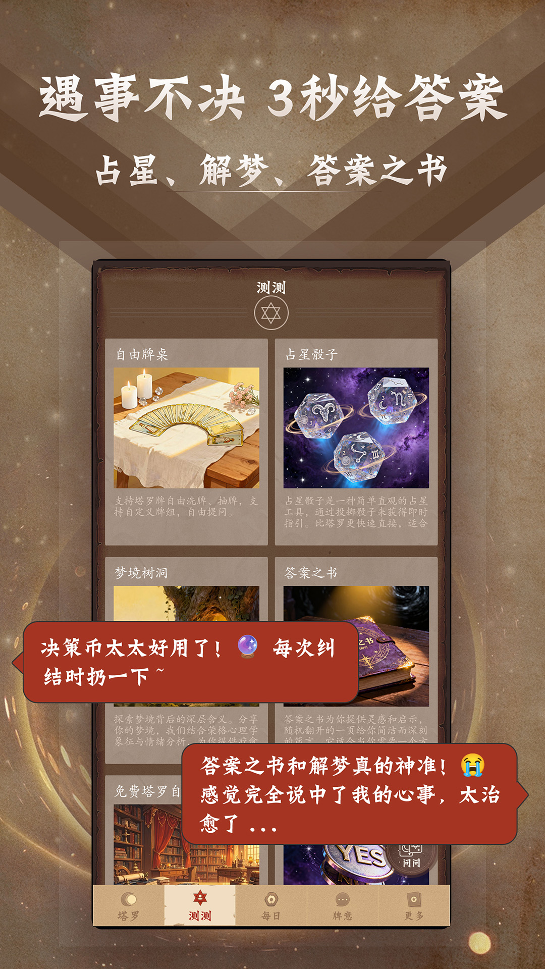 塔羅牌截圖預覽