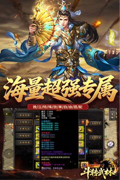 斗轉(zhuǎn)武林截圖