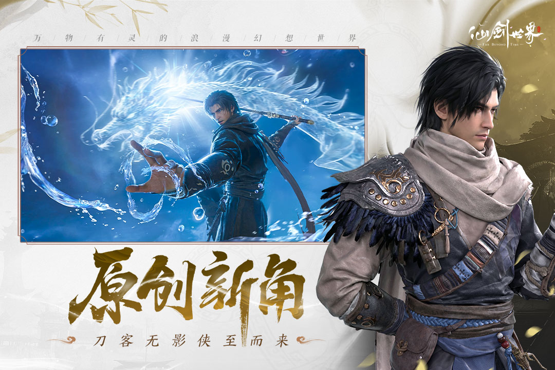 仙劍世界截圖預(yù)覽