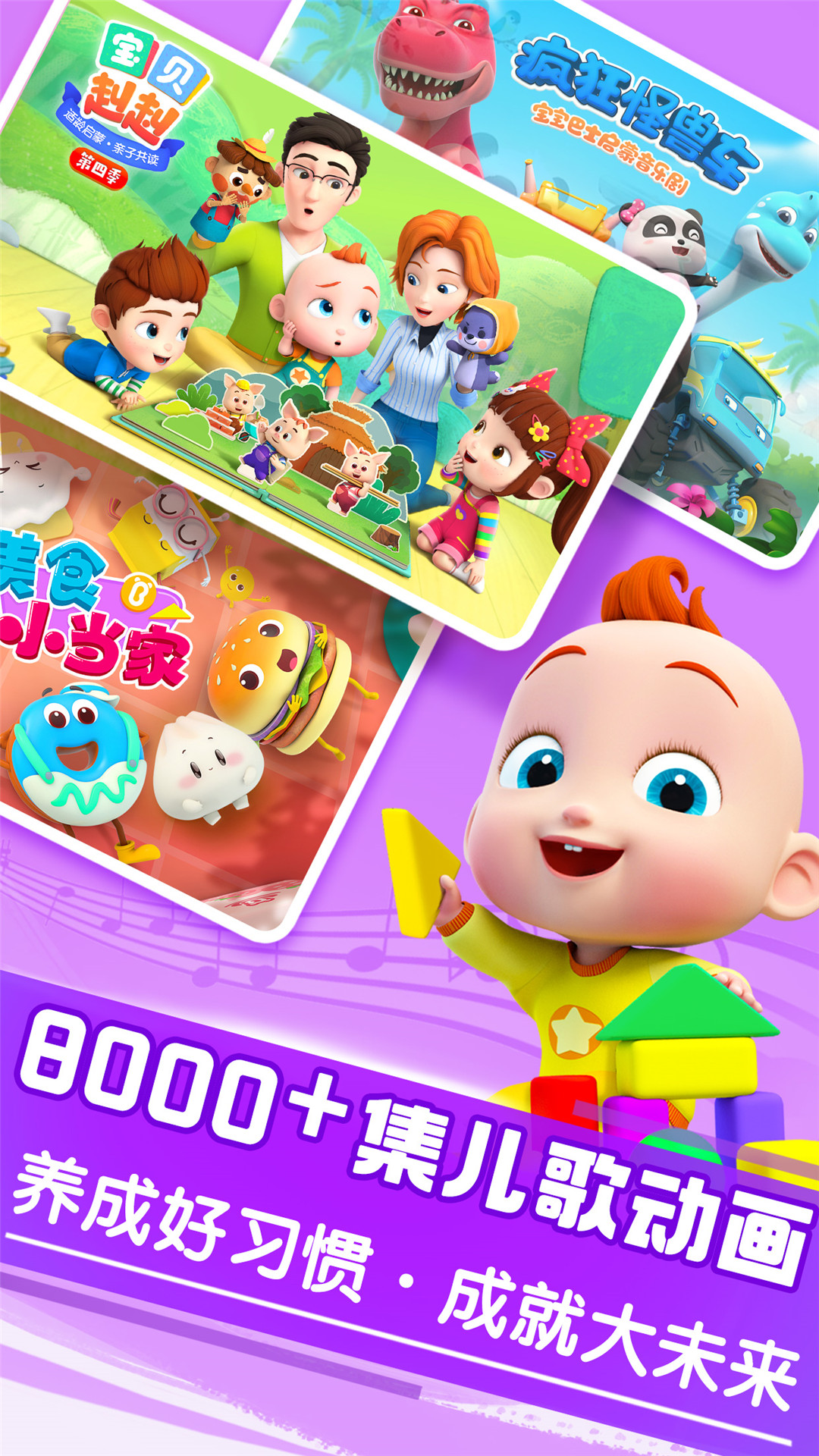 寶寶巴士大全截圖預(yù)覽